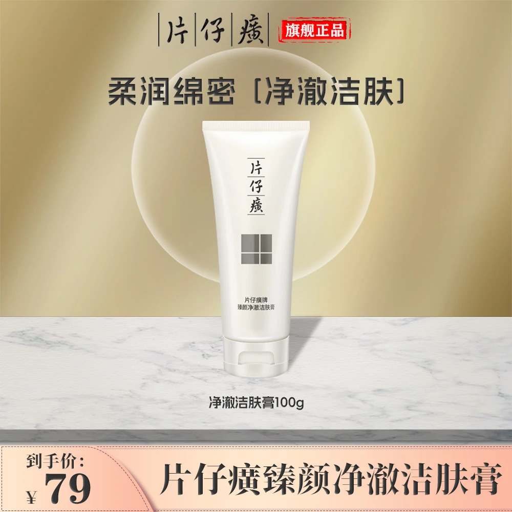 【三款任选】清洁肌肤温和洗面奶多种选择洁肤膏