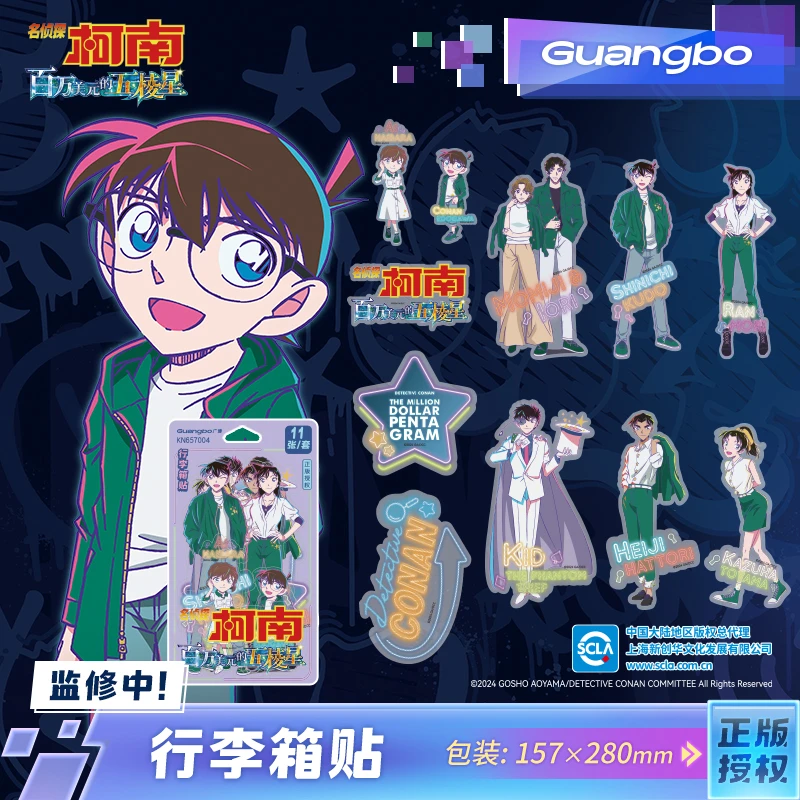 广博名侦探柯南 行李箱贴纸包 百万美元的五棱星系列 11张/包