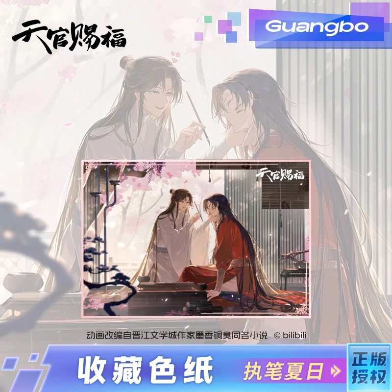 【正版现货】广博天官赐福联名执笔夏日系列 亚克力色纸