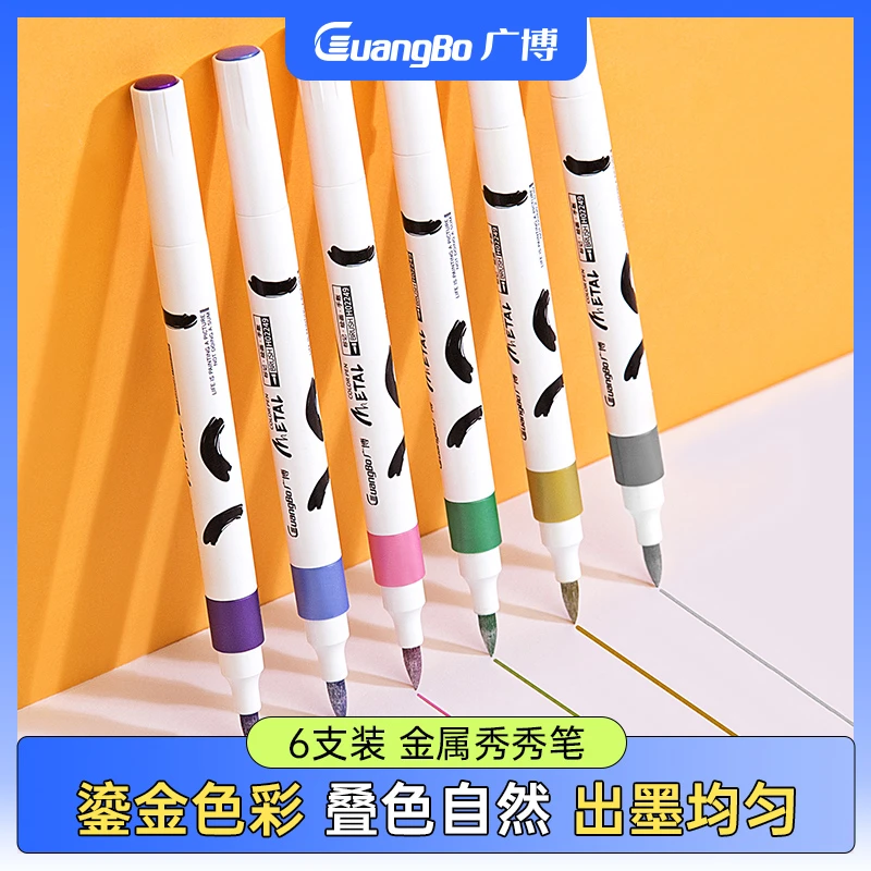 广博6色软头金属秀秀笔马克笔闪光质感鎏金色彩6支/盒速干耐用