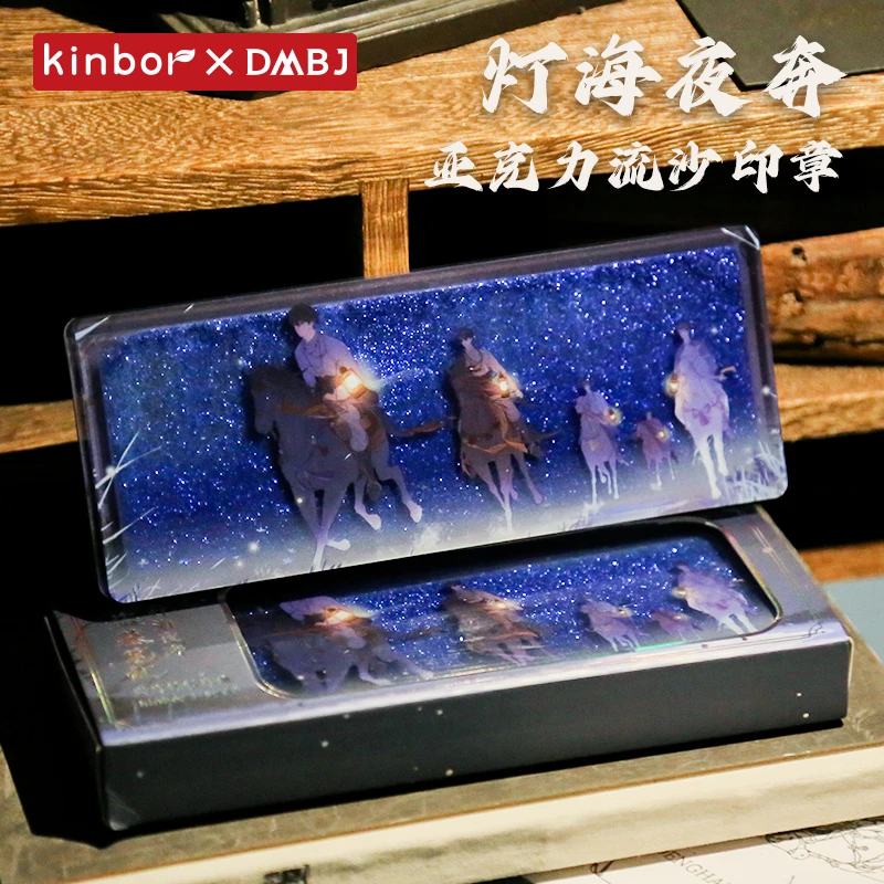 广博kinbor盗墓笔记夜光流麻印章灯海夜奔亚克力DIY文创图案盖章