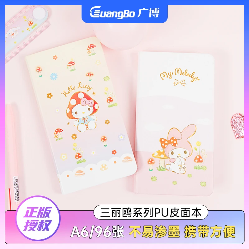 广博×三丽鸥A6皮面本 KT蘑菇系列  A6非标尺寸卡通粉色设计印刷