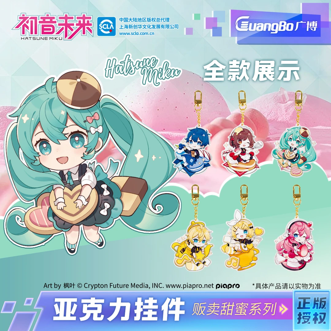 【两件五折】广博初音未来官周 亚克力挂件 贩卖甜蜜系列 活动