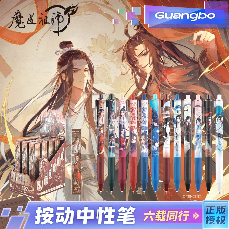 广博魔道祖师正版官周 按动中性笔图案随机 主链