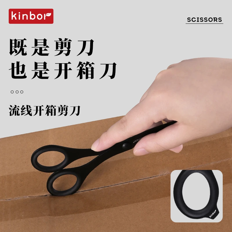 广博 kinbor流线开箱剪刀办公室剪子安全便携剪纸专用刀不锈钢