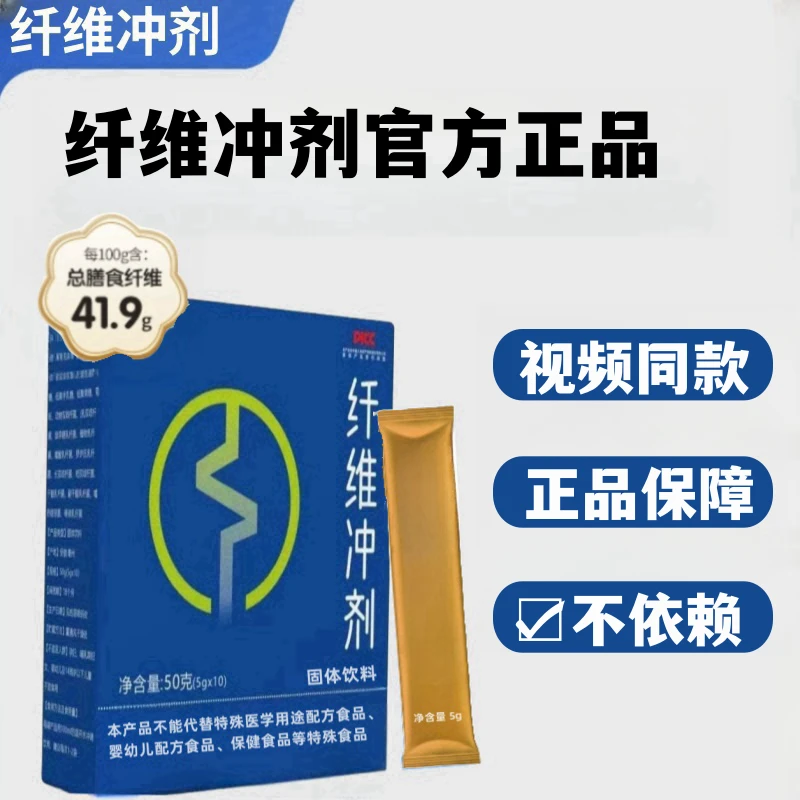 【纤维冲剂】膳润牌同款纤维冲剂改善便必冲泡低聚视频同款官方正品