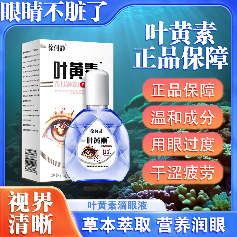 正品拍1发3盒】润眼眼部叶黄素清洗洗眼清凉滴眼液疲劳外用保湿