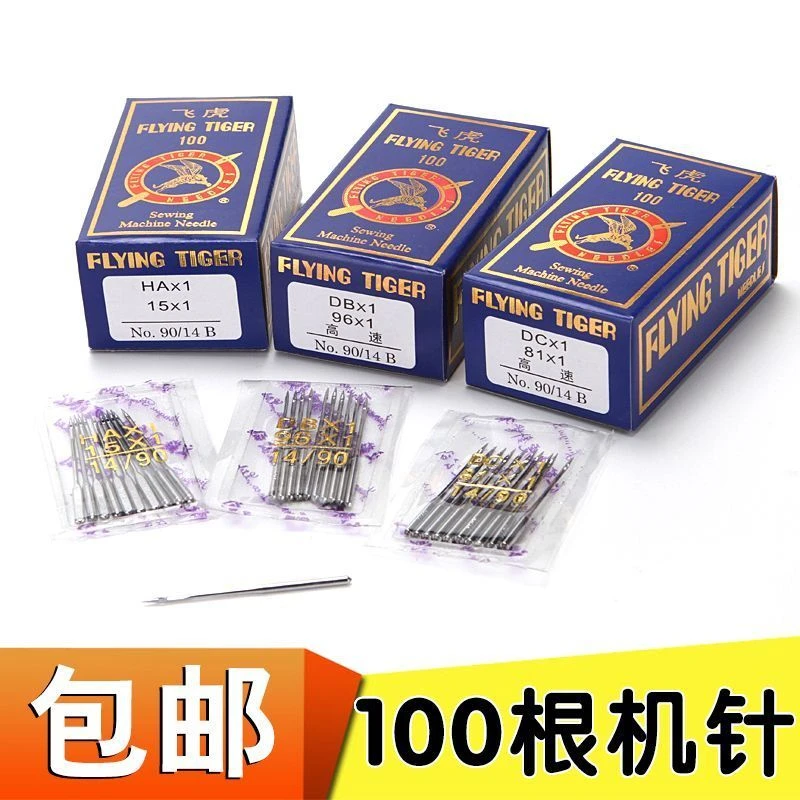 家用小型缝纫机针14号16号工业平车缝纫锁边机针老式缝纫机针配件