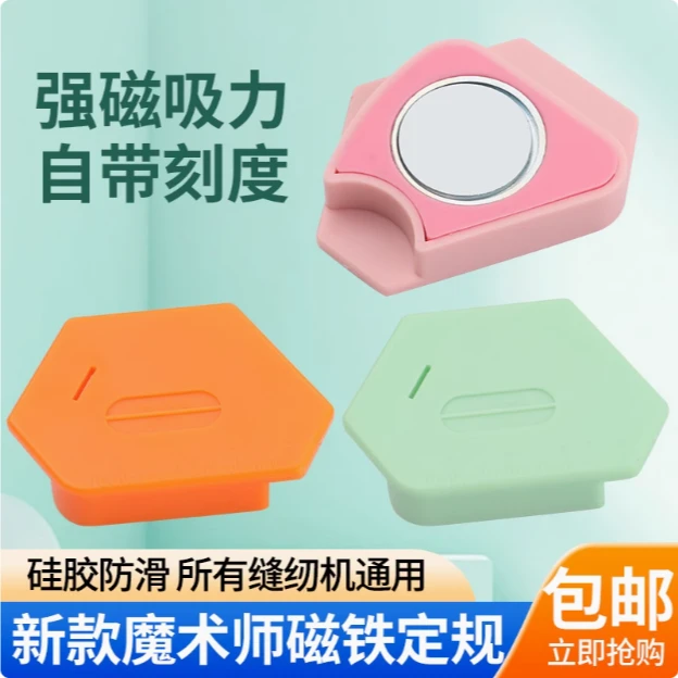 新款魔法师多边形强磁定规缝纫机多用途布料挡边工具多功能定位器