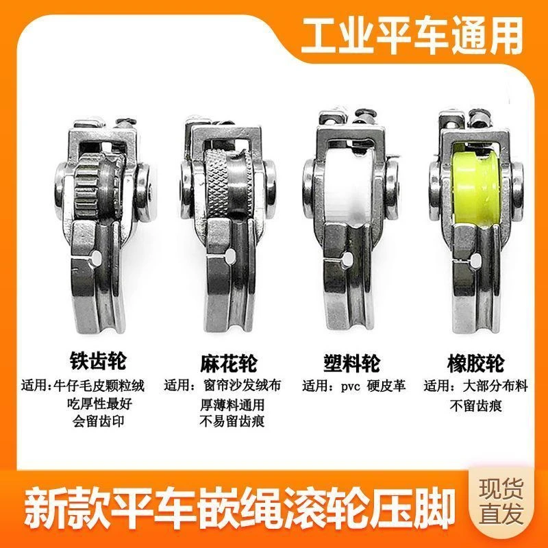平车嵌线滚轮压脚P69全钢带槽绳子厚料轮压脚棉衣窗帘缝纫机配件