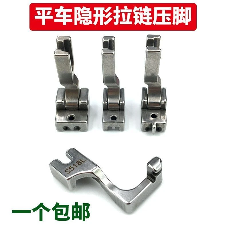 电胶平车压脚隐形拉链专用压脚缝纫机装隐形拉链的压脚S518NS全钢