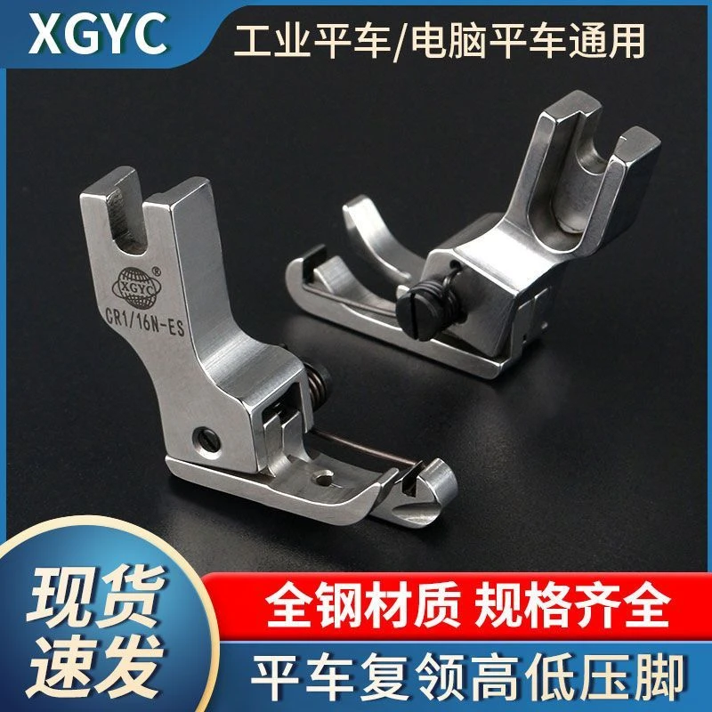 工业缝纫机复领间线进口全钢高低压脚压靠边0.1线0.2线CR116N-ES