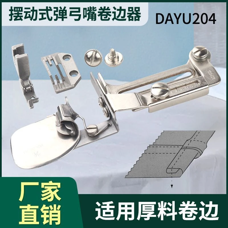 DAYU204拉筒摆动式弹弓咀卷边器工业平车厚料可过骨位折边器