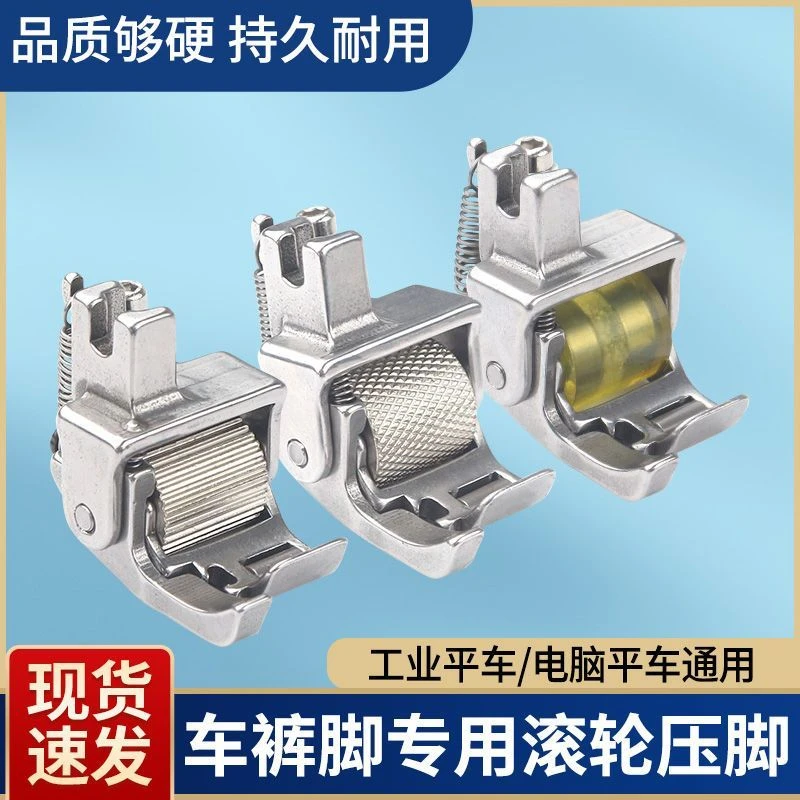 电脑平车卷裤口滚轮压脚电动缝纫机卷裤脚单向带定规厚料轮子压脚