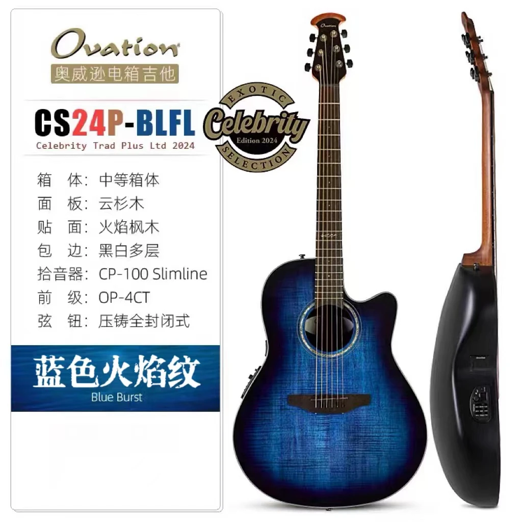 Ovation奥威逊CS24P-BLFL(限量款)电箱木吉他官方正品乐器民谣