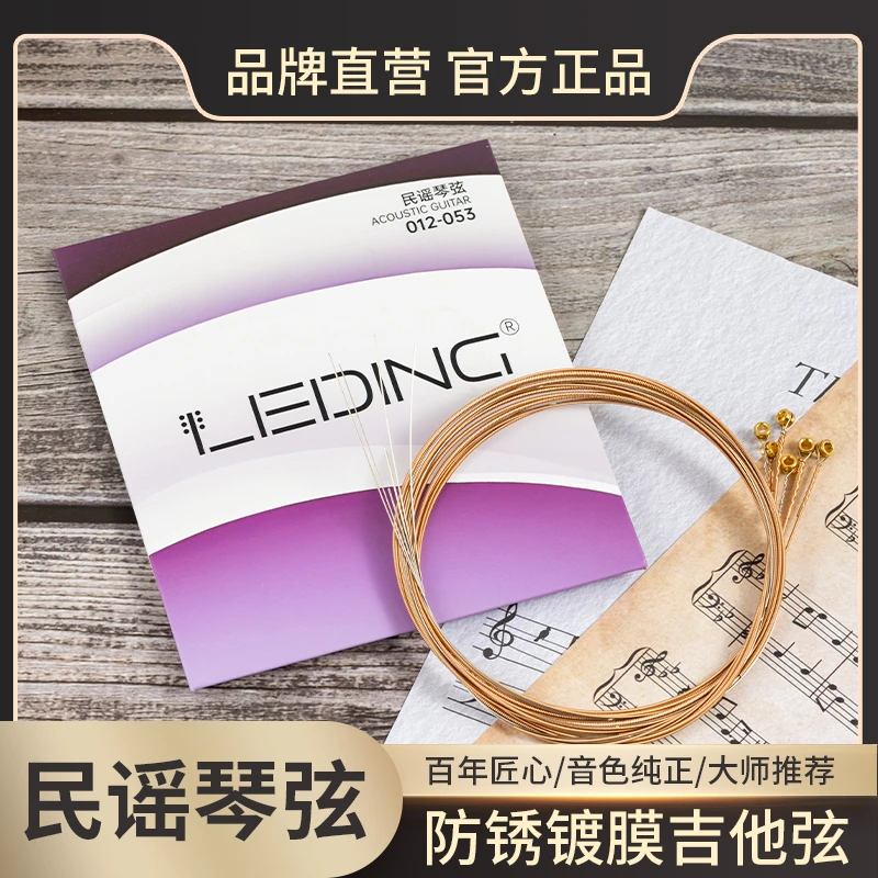 leding／乐丁民谣吉他镀膜琴弦全套6根低频明亮高频不闷