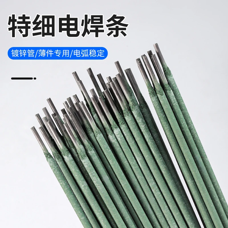 【66根】绿皮特细焊条家用电焊条镀锌管薄铁皮方管不锈钢彩钢瓦专用