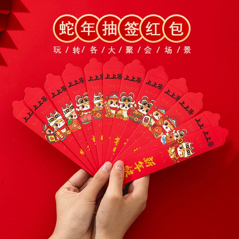2025年抽签红包12支盒装龙年新年创意礼物抽签幸运签压岁钱利是封