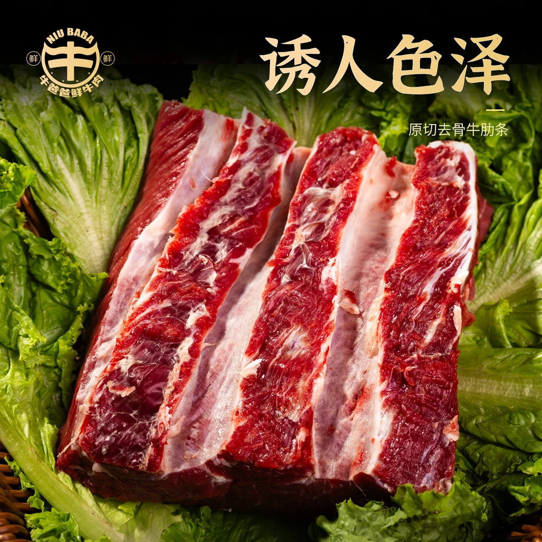 【去骨牛肋条】草原黄牛3斤清真冷链现宰新鲜精品牛肋条精腹肉生鲜