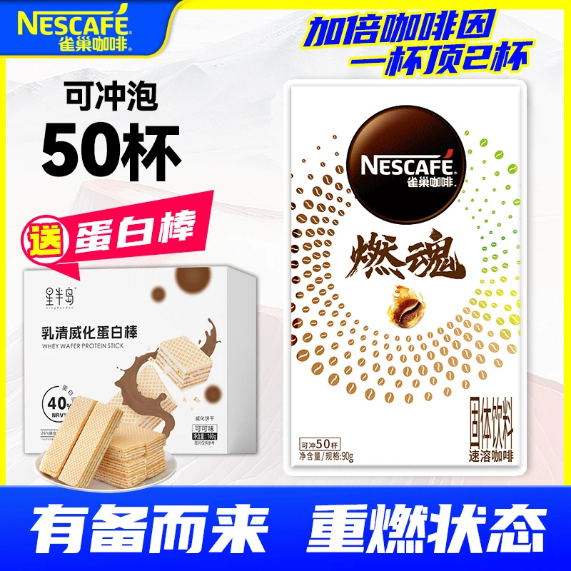雀巢燃魂美式黑咖啡速溶提神50杯低脂0蔗糖加班犯困提神速溶咖啡