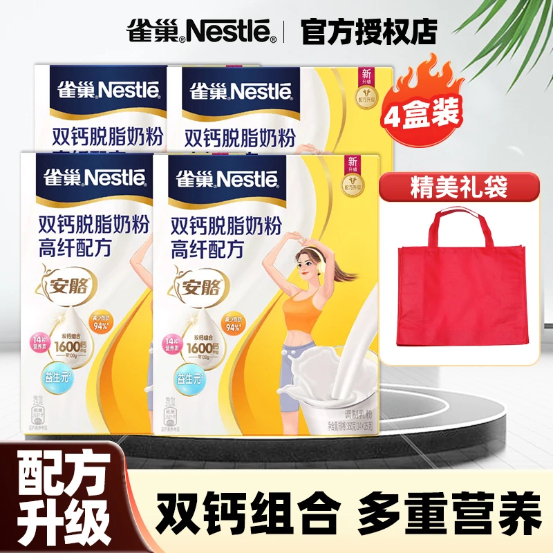 雀巢安骼双钙脱脂奶粉超级加女士双钙吸收奶粉健康营养早餐牛奶粉