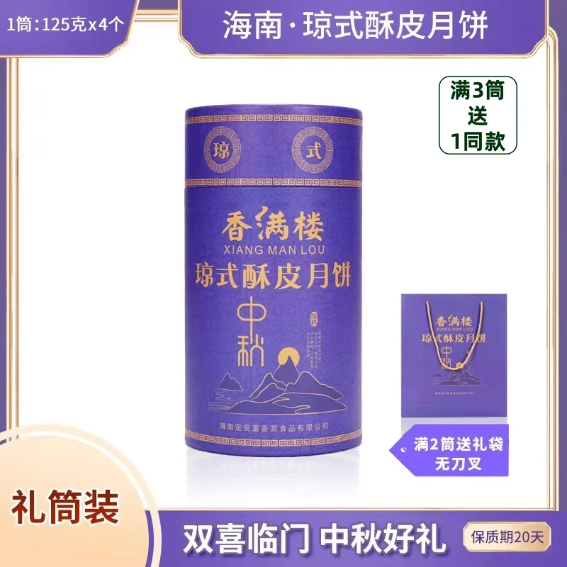 【礼筒装-双喜临门】海南琼式酥皮月饼/香酥不腻/中秋好礼/顺丰发货