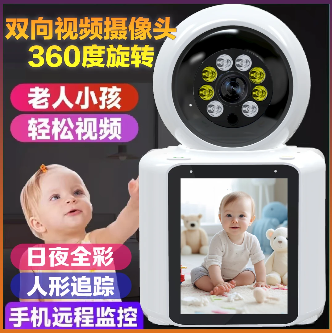 【视频通话wifi超清】看护看店全景手机远程对讲旋转家用监控摄像机