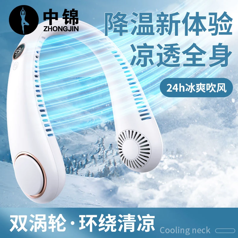 中锦2024数显运动挂脖风扇便携式随身充电静音无叶制冷懒人小电扇