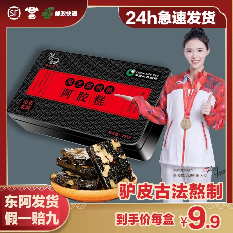 【回馈粉丝】贵胶堂正品东阿手工即食驴皮阿胶糕女性滋补铁盒装200g