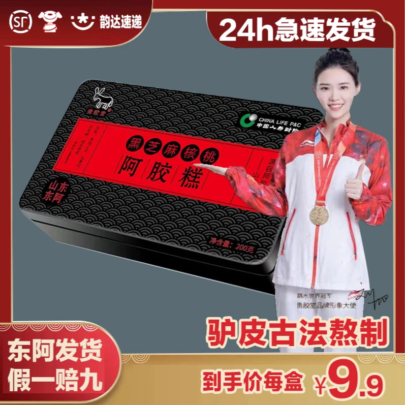 【回馈粉丝】贵胶堂正品东阿手工即食驴皮阿胶糕女性滋补200g