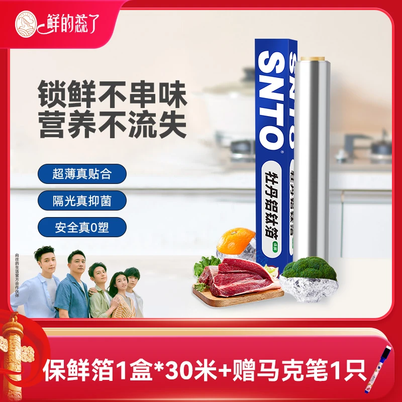 1T 【SNTO蓝箔】鲜的蕊了铝钛食品级保鲜膜厨房冰箱隔菌不串味