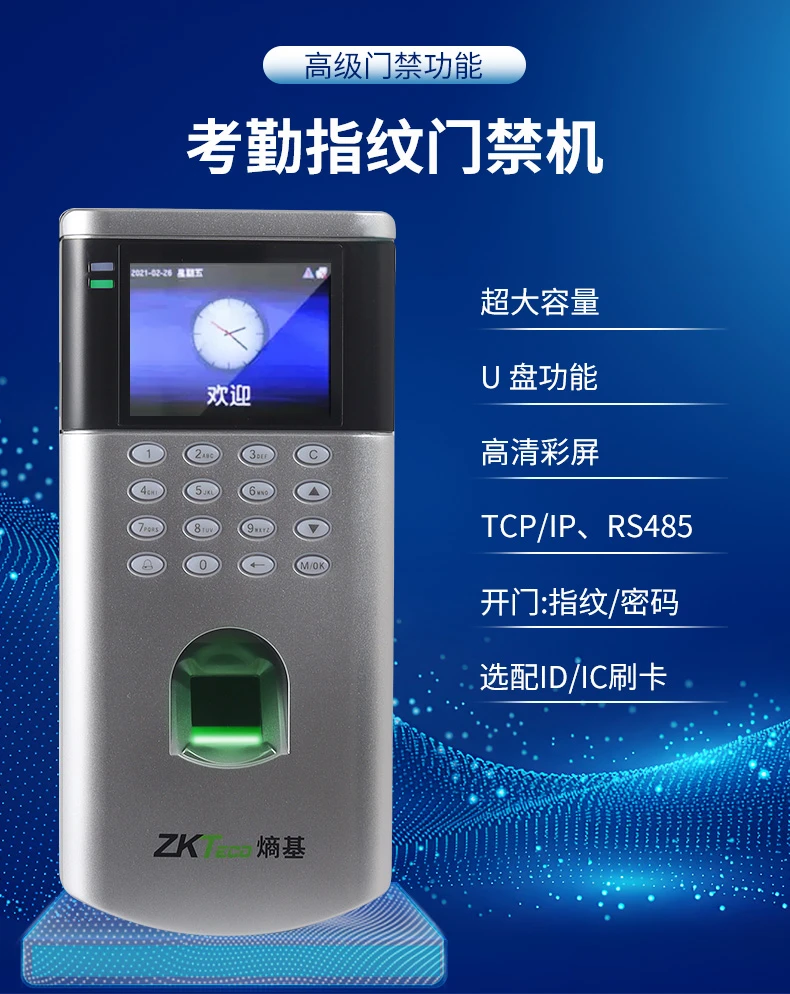 ZKTeco熵基科技OF260指纹密码门禁系统一体机门禁考勤一体机
