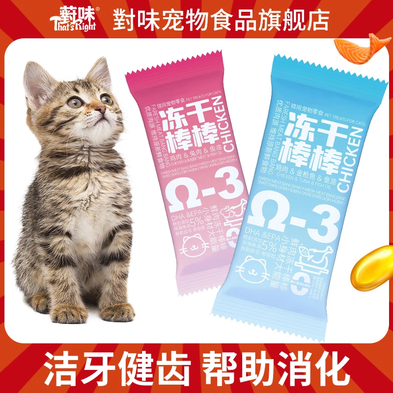 DLAIVOR/薱味猫咪冻干磨牙猫草鱼油排毛靓毛多口味组合健齿营养