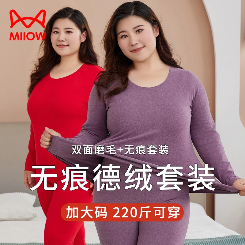 猫人无痕随心裁德绒加肥大码保暖套装女士打底内搭胖mm200斤秋冬