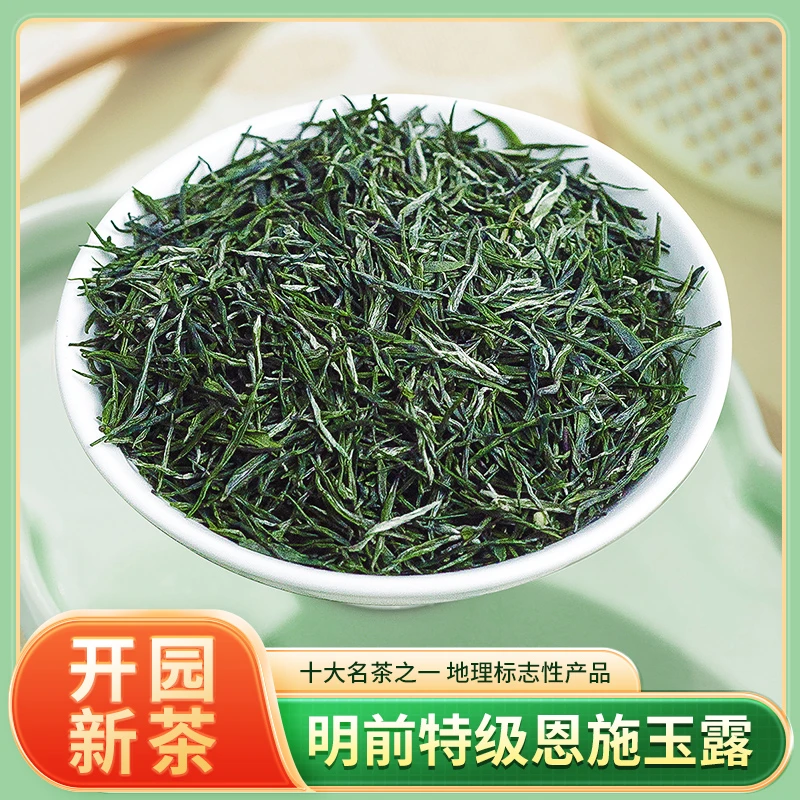 【明前玉露】2025年正品恩施云雾绿茶高山茶叶日照充足浓香型袋散装
