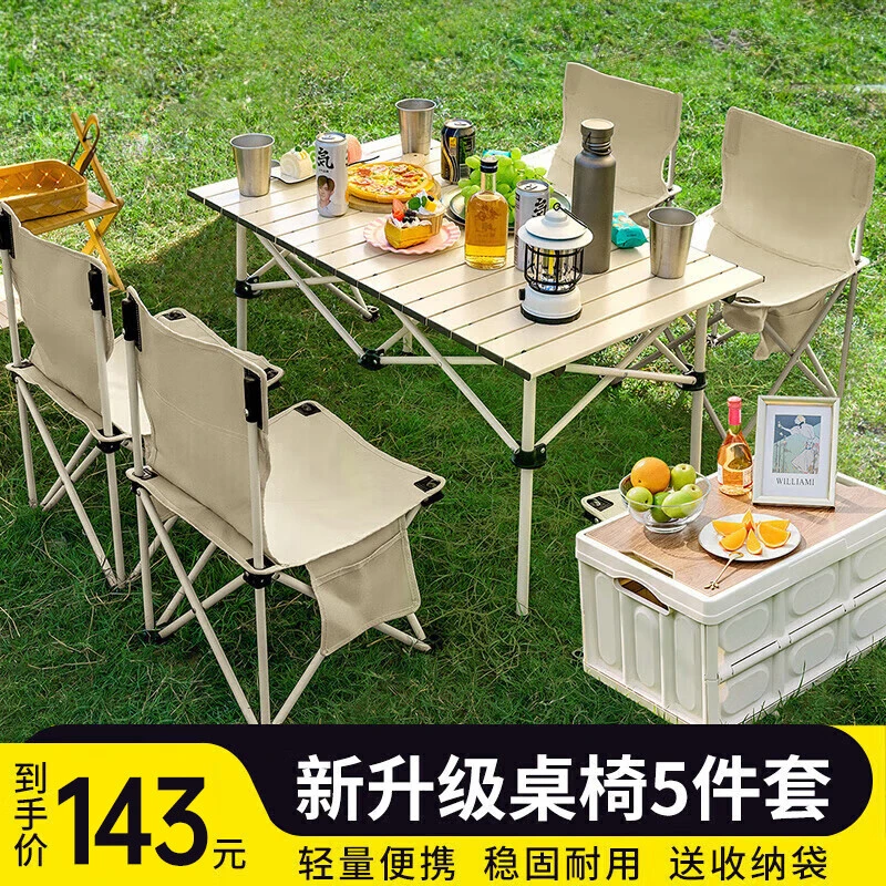 户外桌椅户外耐磨桌椅套装便携式蛋卷桌野餐烧烤好货桌椅装备套装