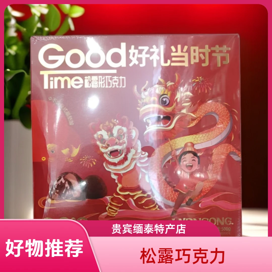 好礼当时节代可可脂松露巧克力混合口味佳节伴手礼好物推荐美食
