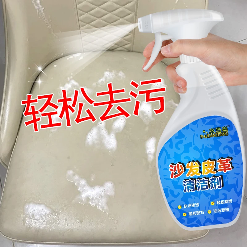 水当当皮沙发清洁剂皮具养护汽车座椅皮革包包护理免水洗翻新神器