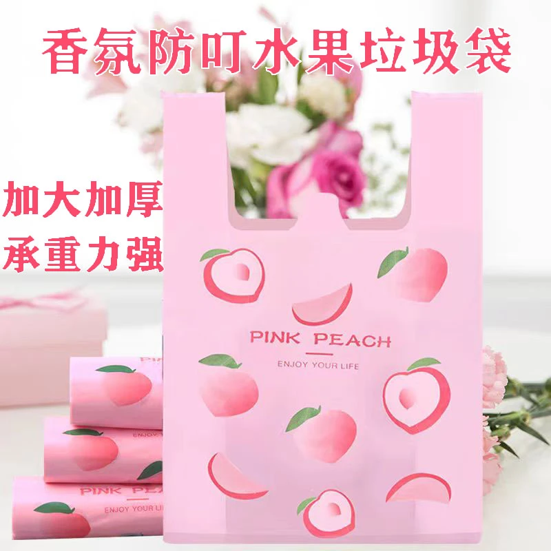 加大加厚防叮防虫防臭水果垃圾袋家用购物香氛可爱塑料袋32*52cm