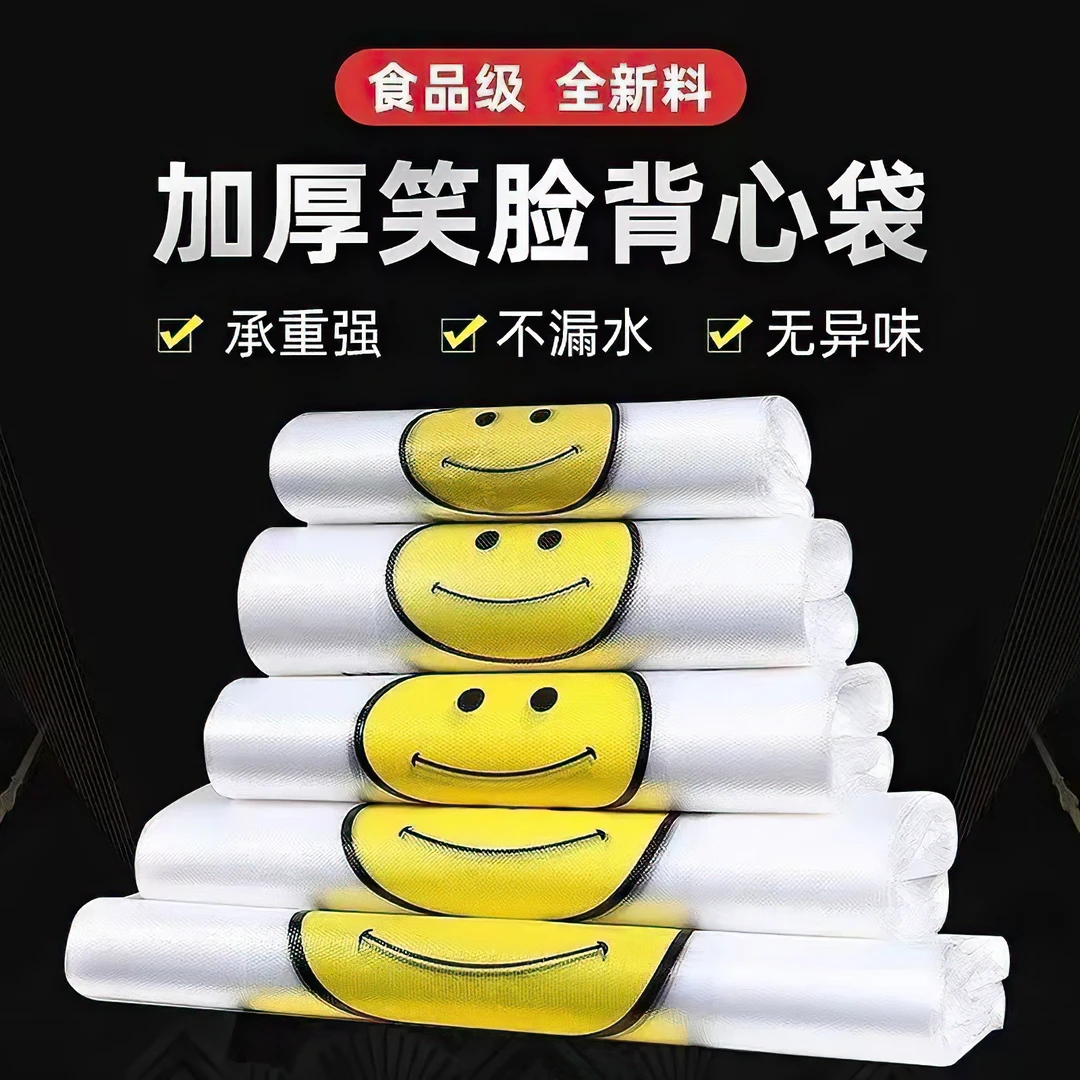 【到手150张足数】食品袋笑脸袋购物袋打包袋30*46cm