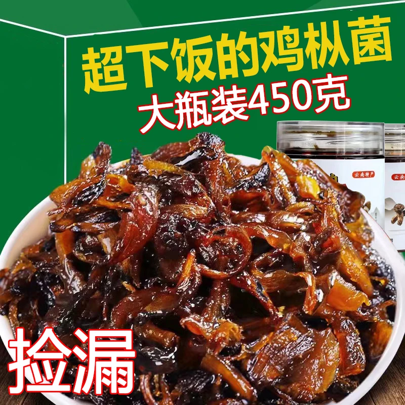 【450克*2瓶】云南鸡枞菌下饭菜即食云南油炸菌子菌菇拌面油鸡枞菌