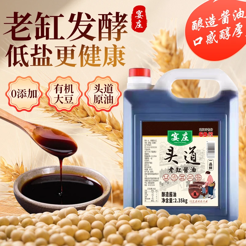 宴庄【一级老酱油】0添加老缸360天传统粮食酿造古法防腐剂无香精