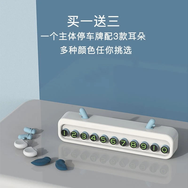 挪车电话牌车用汽车临时停车号码牌个性车载停靠牌创意移车停车牌
