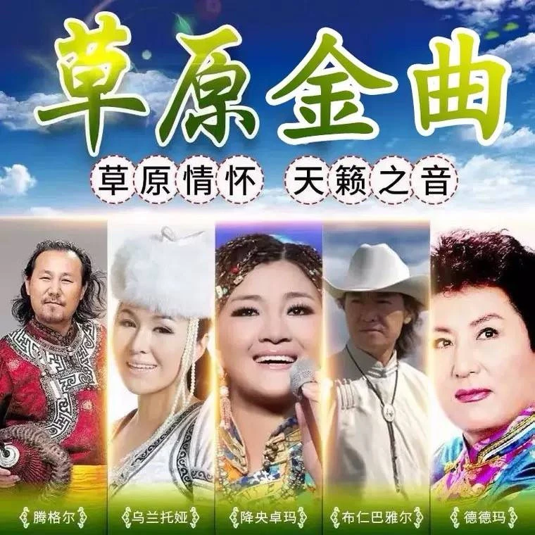 天籁之音草原歌曲汽车载u盘民族音响音乐MP3民歌蒙古藏歌发烧民族