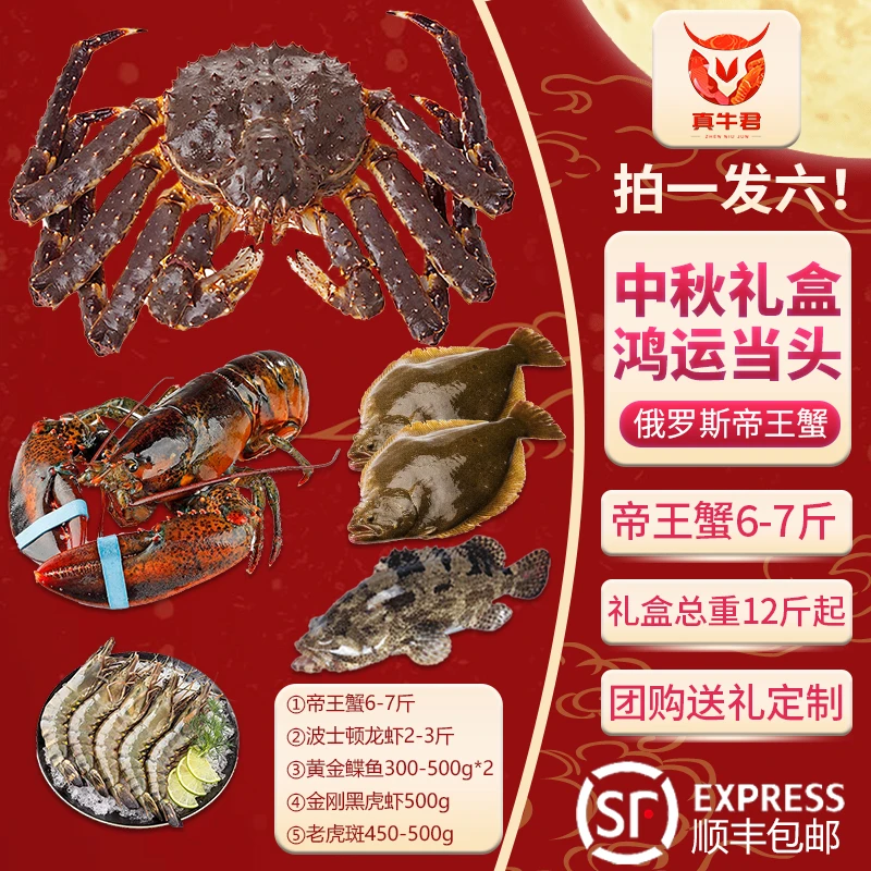 【鸿运当头礼盒12斤起】俄罗斯进口帝王蟹波龙虾石斑国庆海鲜大礼包