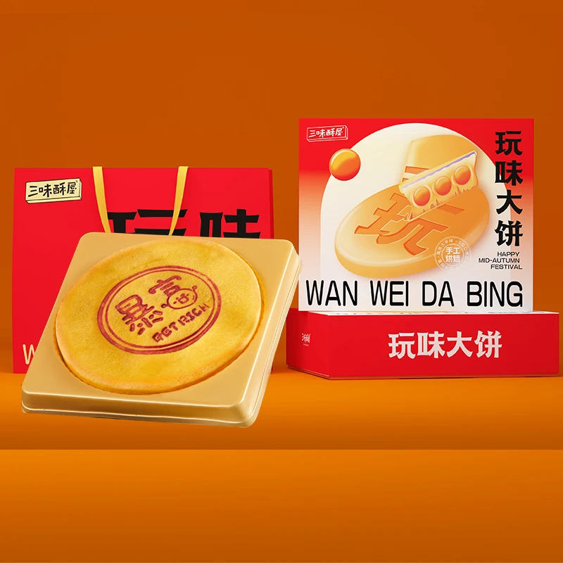 三味酥屋闽南大饼雪媚娘芋泥咸蛋黄酥糕点月饼送礼分享中秋厦门