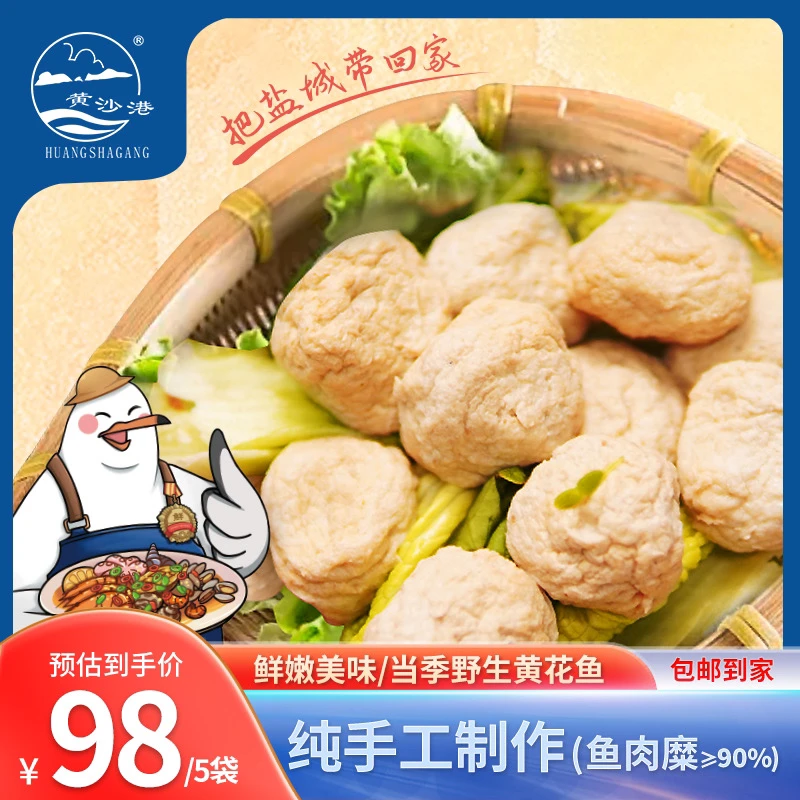 黄花鱼丸厂家直销真材实料纯手工制作鲜嫩鱼肉美味400克一袋共5袋