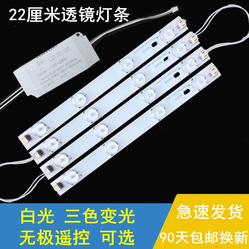 led灯条22cm长条替换三色遥控客厅灯光源配件吸顶灯灯带磁吸灯板