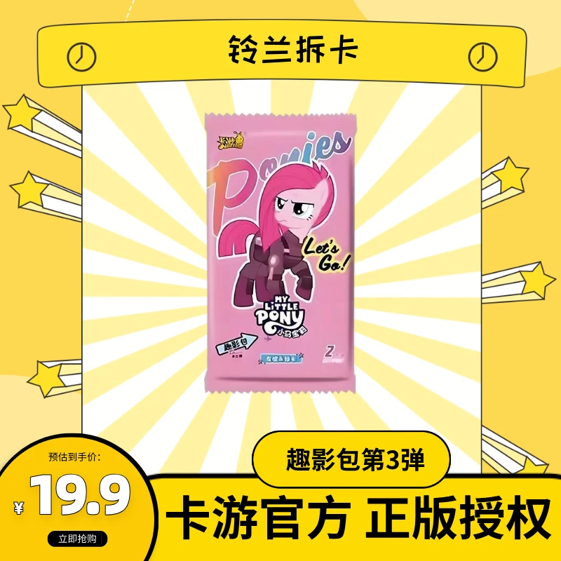 【爬楼大作战】卡游正版小马宝莉辉月包HR卡10张主播代拆