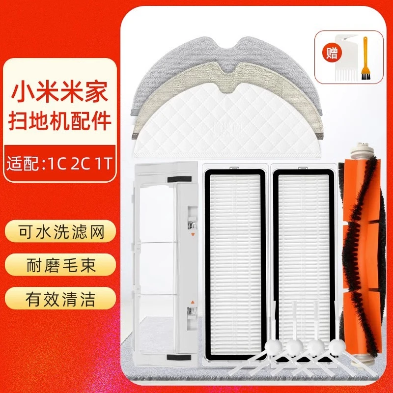 配米/家扫地机器人1C 1T 2C配件抹拖布滤网滚边刷盖板水箱尘盒